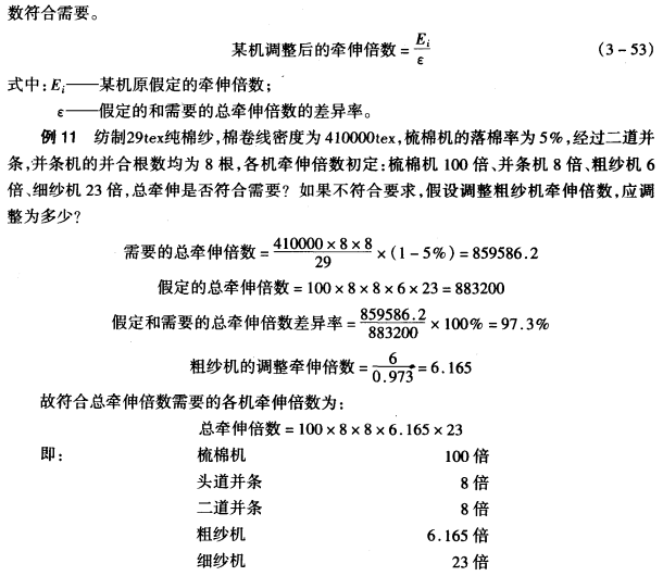 牽伸倍數(shù)分配計算